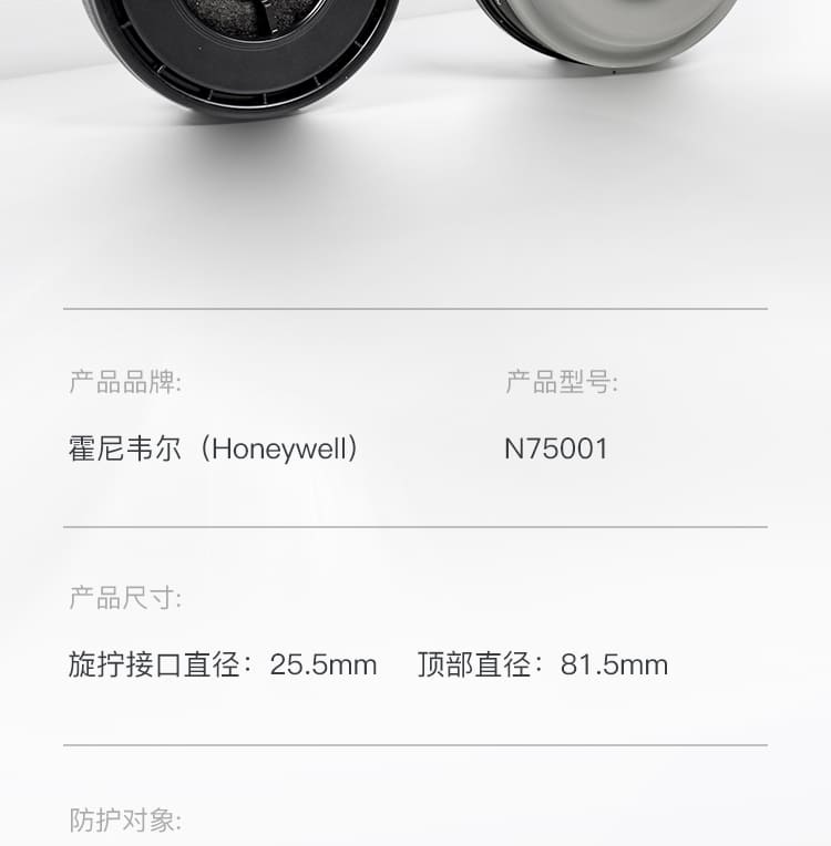 霍尼韦尔（Honeywell） N75001 滤毒盒 (防有机气体及蒸气 如：苯和其同系物，汽油，丙酮，二硫化碳，醚类)